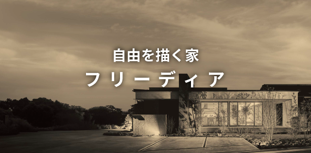 フリーディア