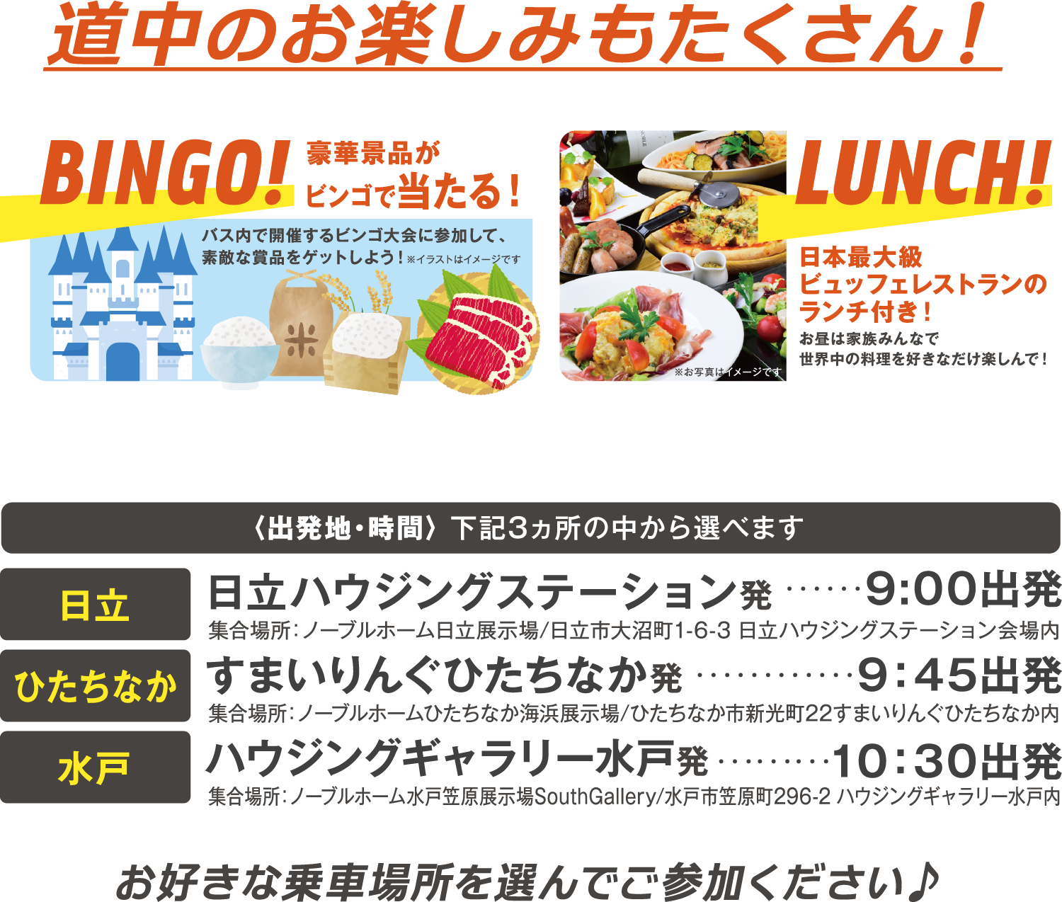 食事と出発地の情報