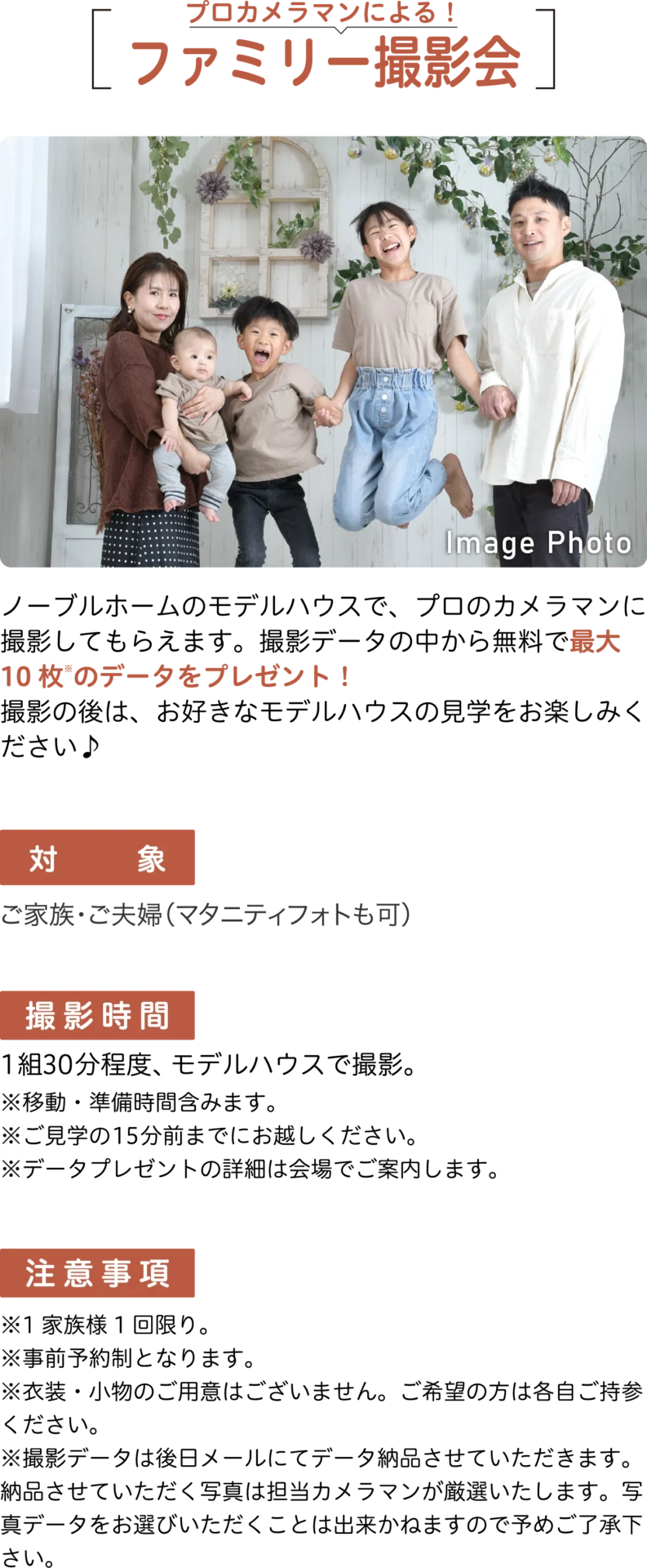 ファミリー撮影会