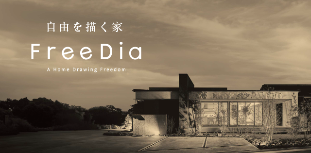 フリーディア