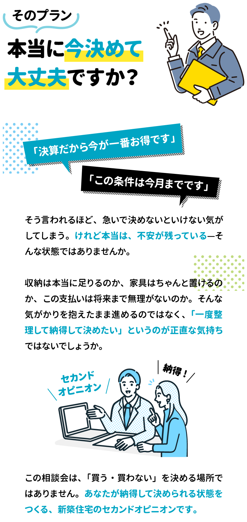 そのプラン本当に今決めて大丈夫ですか？の画像