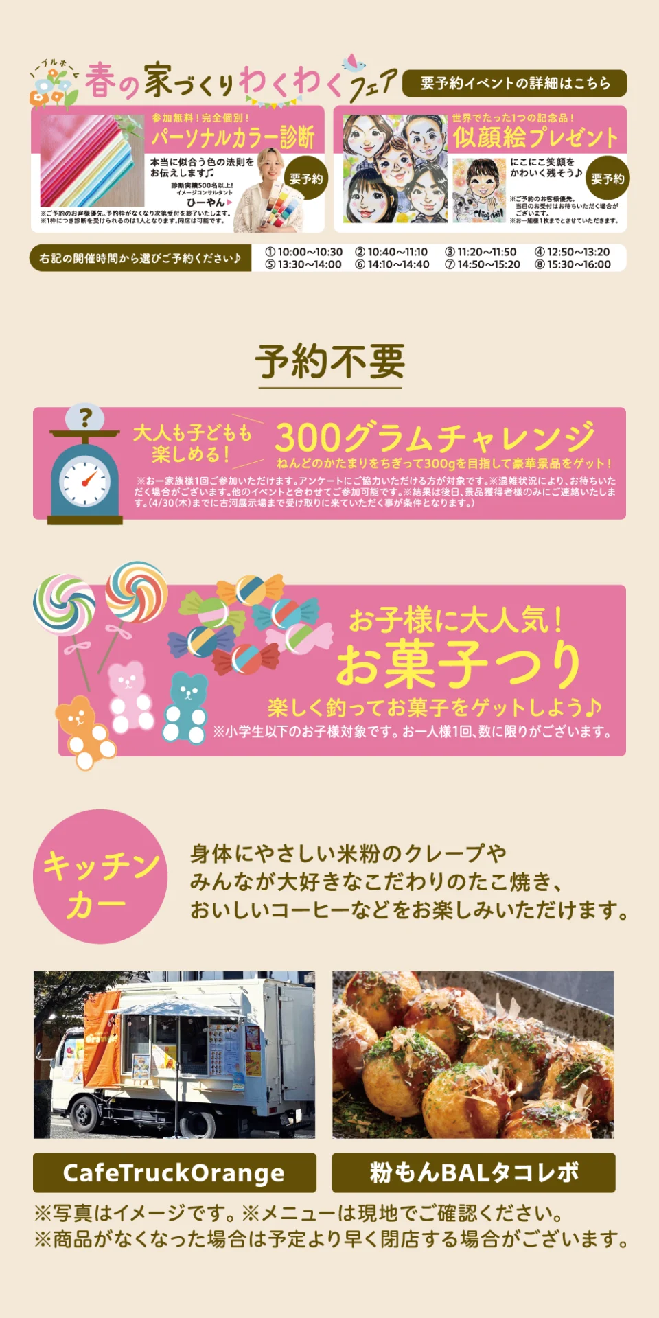 画像：イベント内容