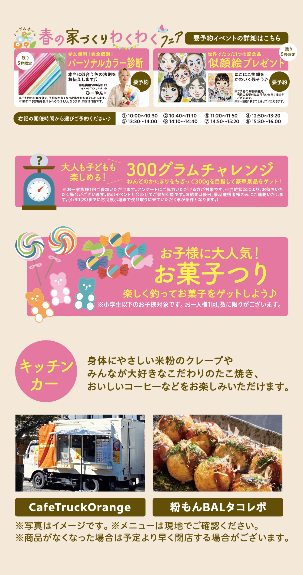 画像：イベント内容