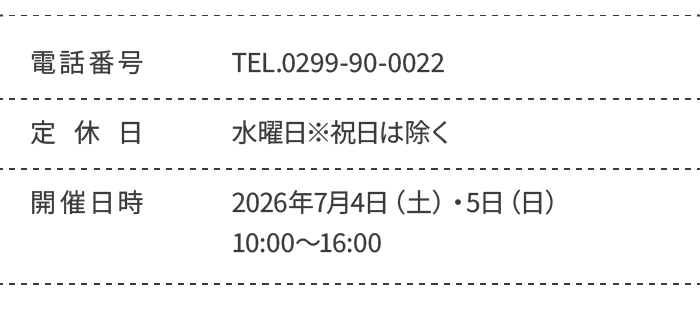 展示場情報